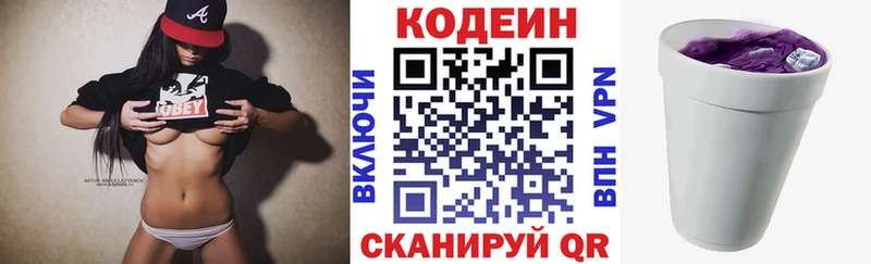 Кодеиновый сироп Lean Purple Drank  Купить где  Гдов 